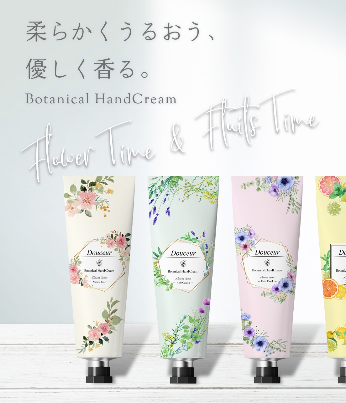 ボタニカルハンドクリームイメージ画像