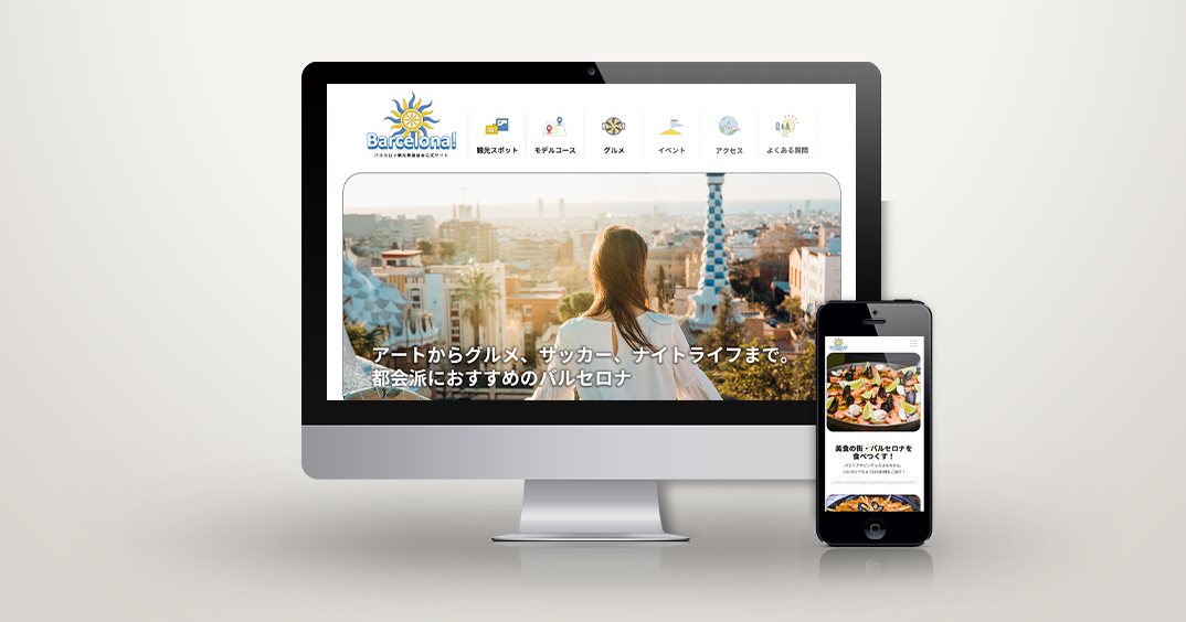 バルセロナ観光サイトモックアップ画像
